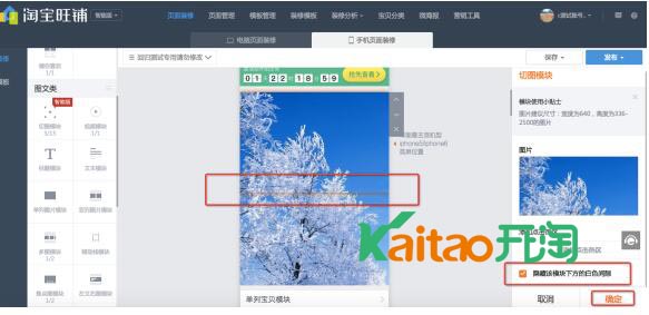旺鋪智能版切圖模塊