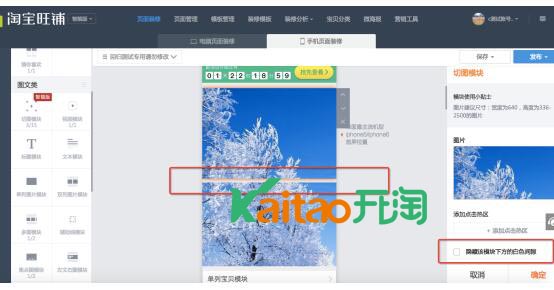 旺鋪智能版(無線端)切圖模塊