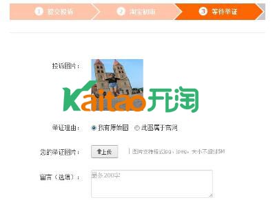 盜圖申訴