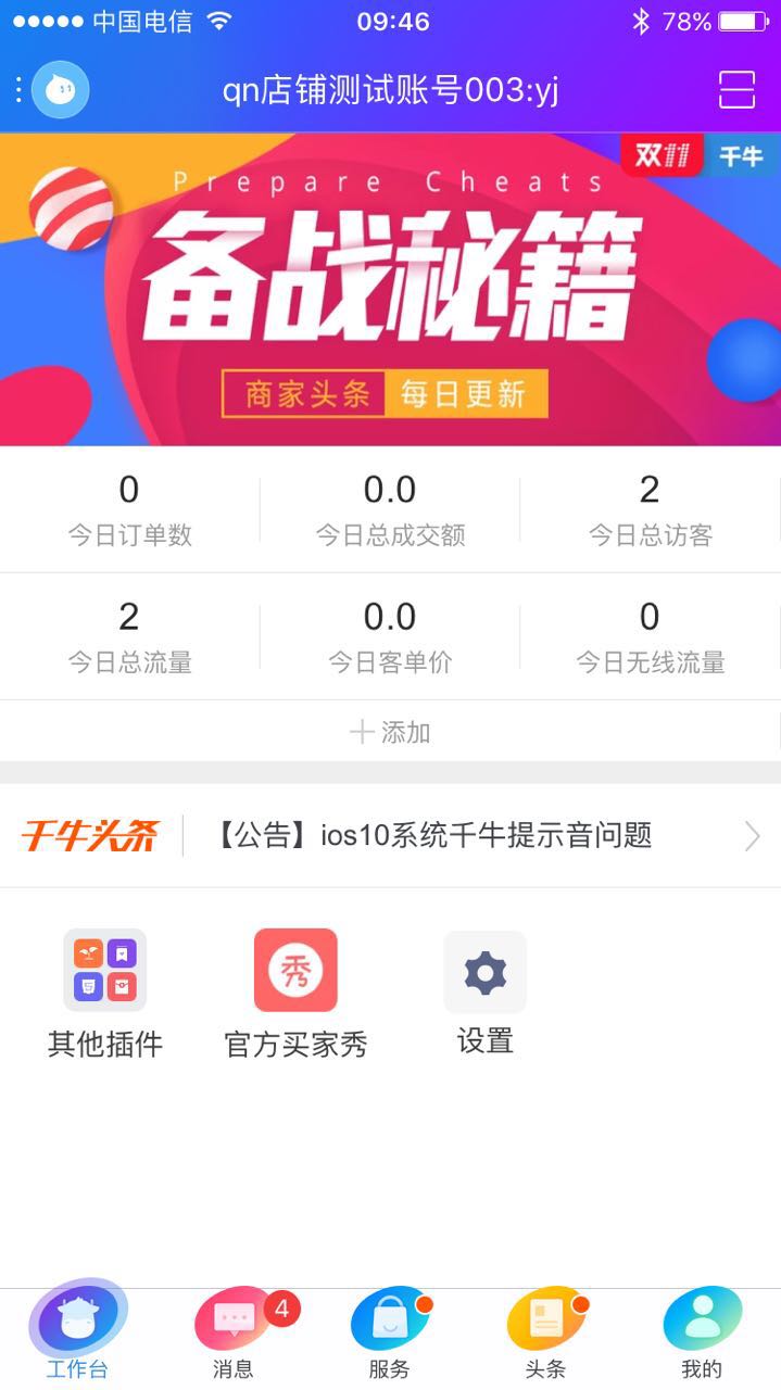 淘寶買家秀千牛移動(dòng)端入口 淘寶買家秀千牛移動(dòng)端入口