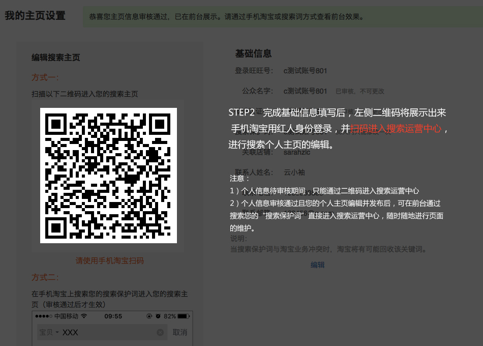 手淘設(shè)置掃碼