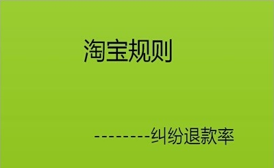 淘寶退款率高怎么辦