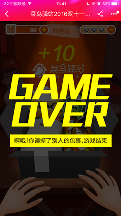 菜鳥驛站2016雙十一撕包裹大戰(zhàn).png