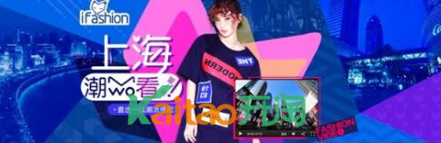 淘寶ifashion