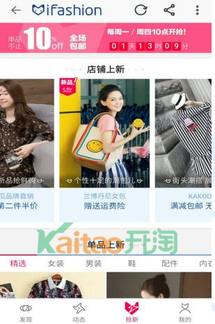 淘寶ifashion