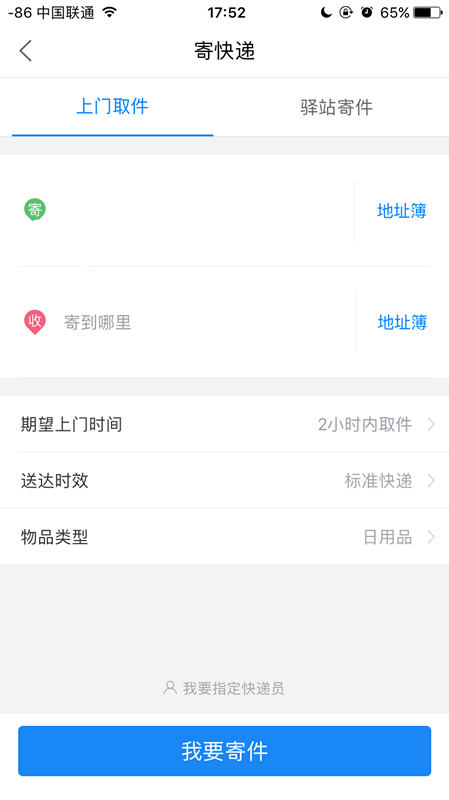 菜鳥裹裹如何查找附近快遞員.png