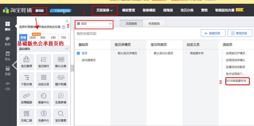 承接頁設(shè)置