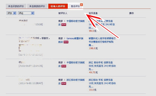 淘寶售后評價入口 淘寶售后評價入口