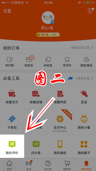 淘寶差評怎么修改 淘寶差評怎么修改
