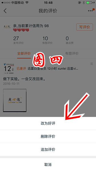 淘寶差評怎么修改成好評 淘寶差評怎么修改成好評