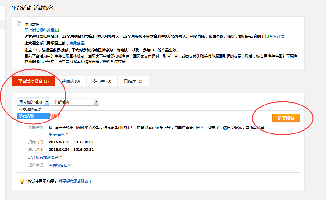 如何參加速賣通平臺(tái)活動(dòng) 如何參加速賣通平臺(tái)活動(dòng)