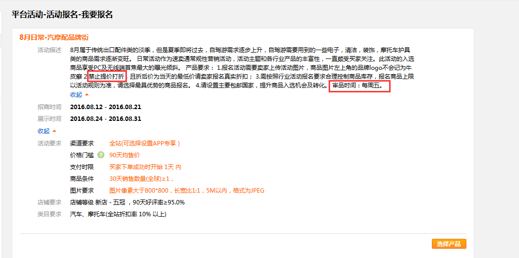 如何參加速賣通平臺(tái)活動(dòng) 如何參加速賣通平臺(tái)活動(dòng)