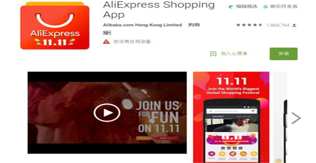速賣通APP成功入選Google Play編輯精選