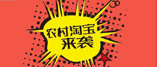 什么是2016淘寶村小二.jpg
