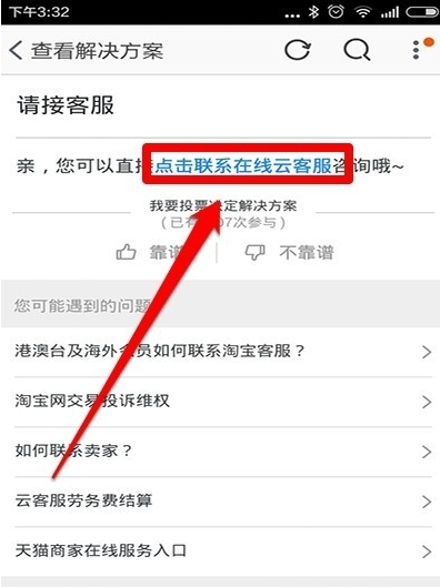 在線云客服怎么找