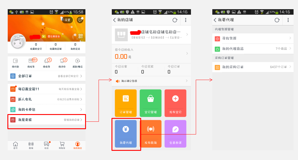 淘小鋪代理如何操作 淘小鋪代理如何操作