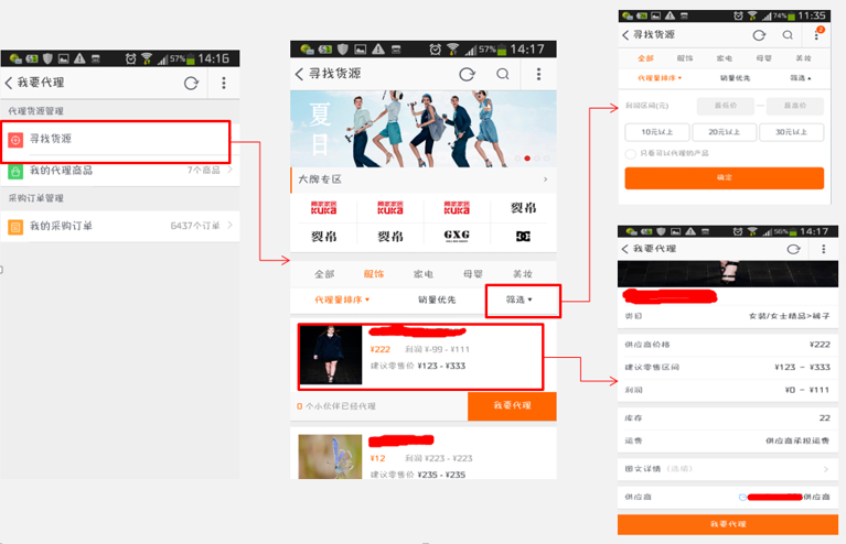 淘小鋪尋找貨源 淘小鋪尋找貨源