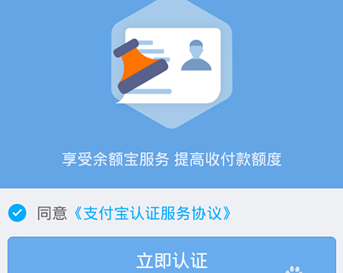 支付寶實名認(rèn)證