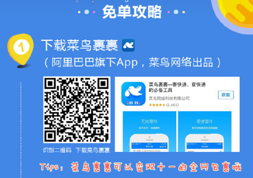菜鳥裹裹雙十一.png