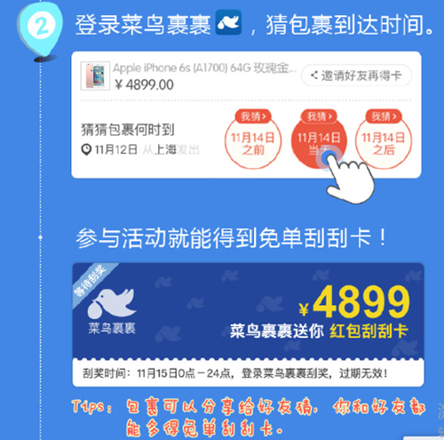 菜鳥裹裹雙十一.png