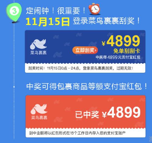 菜鳥裹裹雙十一.png