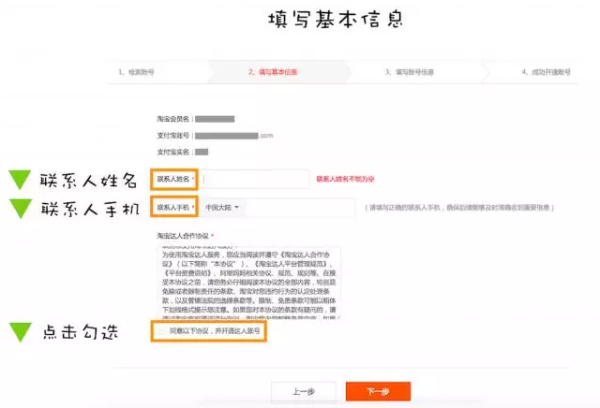 填寫信息 填寫信息