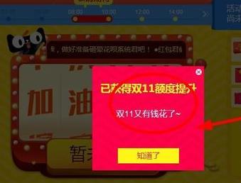 2016雙11花唄額度提升失敗怎么辦