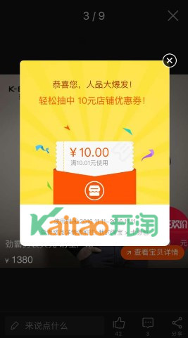 微淘二樓中獎(jiǎng)