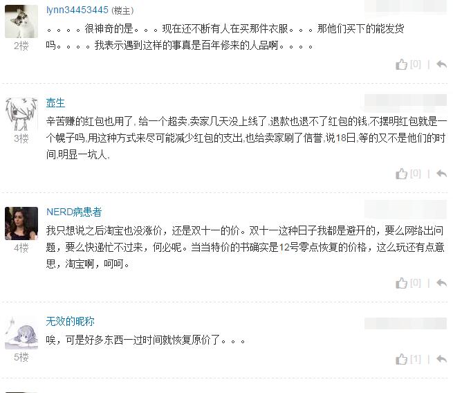 2017揭秘淘寶雙十一打折商品價格的幕后黑幕