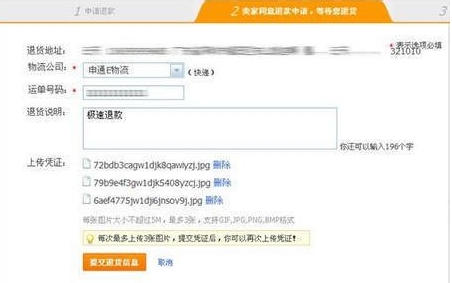 賣家未發(fā)貨退款申請