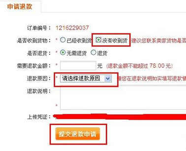 極速退款