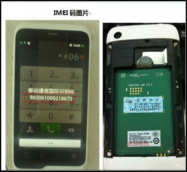 IMEI碼
