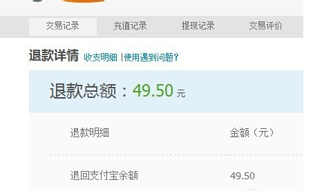 退款申請成功