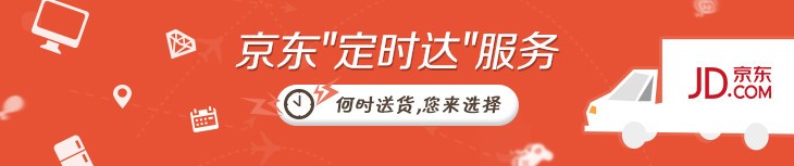 京東定時(shí)達(dá) 京東定時(shí)達(dá)