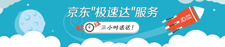 京東極速達(dá) 京東極速達(dá)