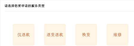 怎么申請(qǐng)退款