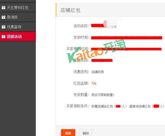 淘寶雙12店鋪紅包怎么修改和刪除