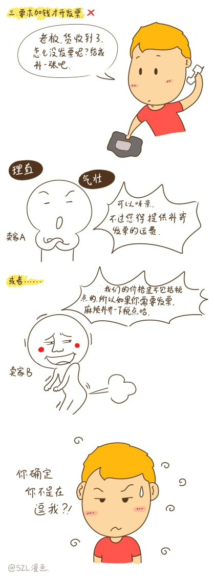 開發(fā)票加錢