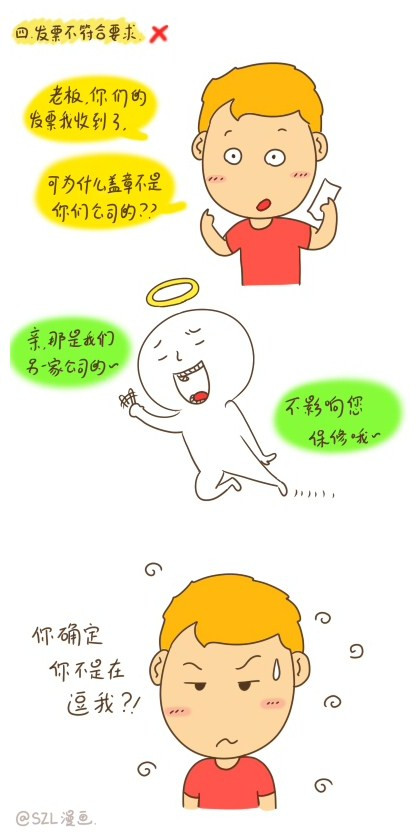 發(fā)票不符合要求
