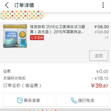 天貓怎么申請退款