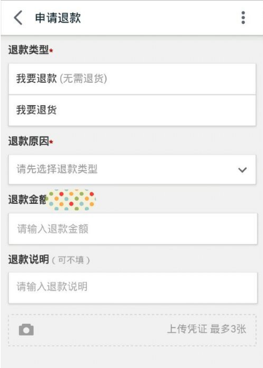 天貓怎么申請退款
