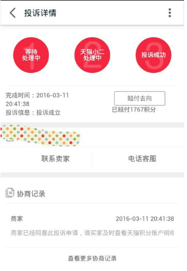投訴成功