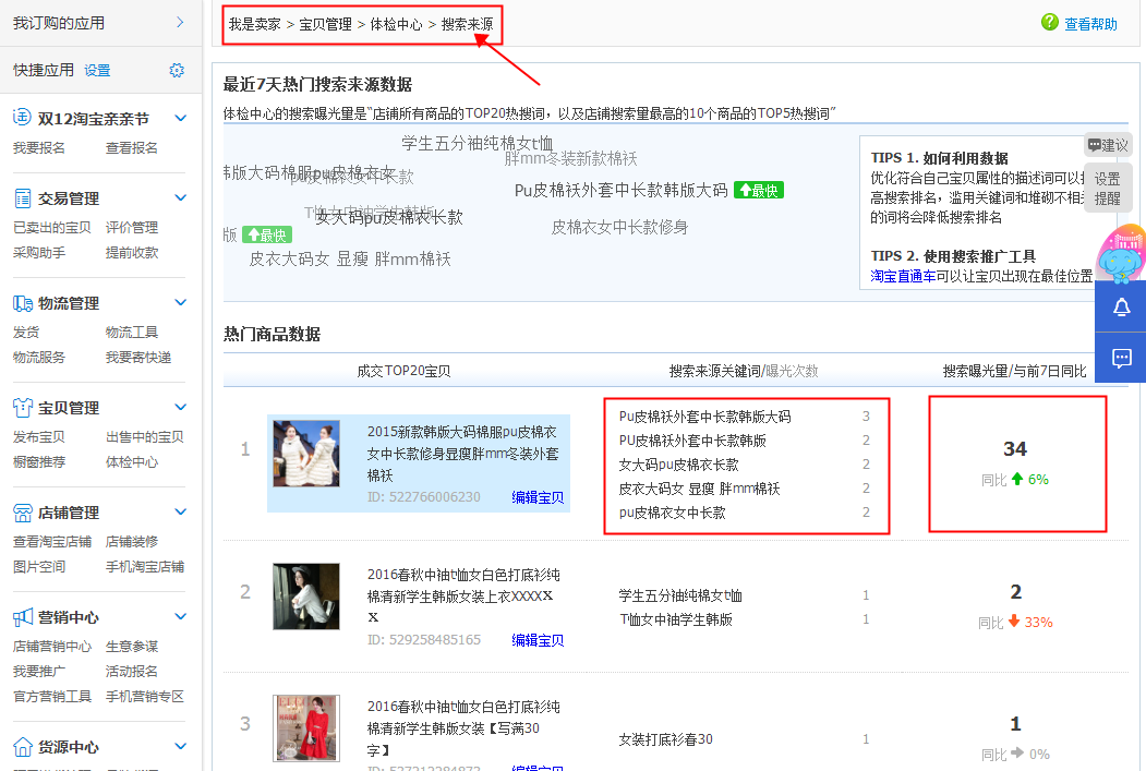 賣家中心 賣家中心
