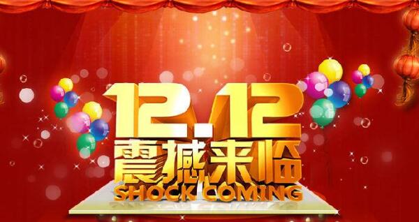 淘寶雙12淘寶所有商品都打折么