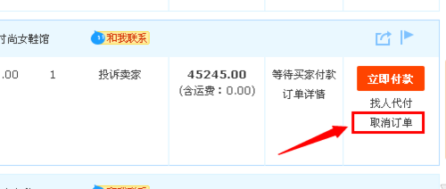 取消訂單