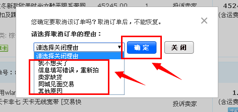 選擇關閉訂單理由
