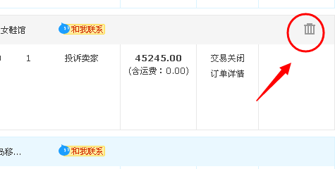 關閉交易后刪除