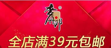 店鋪活動