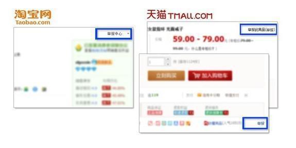 淘寶舉報入口