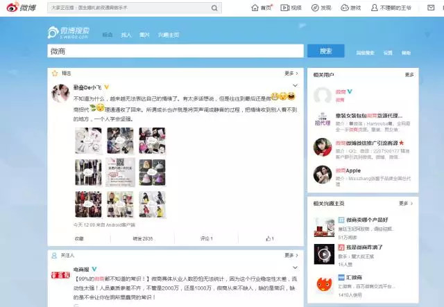 微博話題